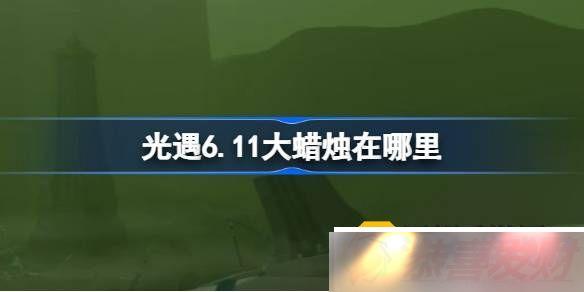 6.11Żͨ
