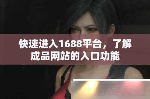 1688.COM ƷվڣĲɹ֮