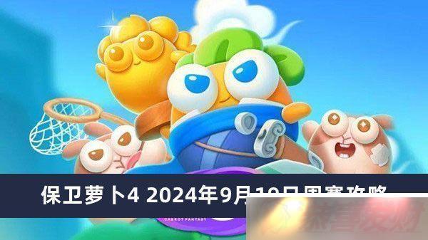 ܲ4 2024919 ܲ42024Ƽ