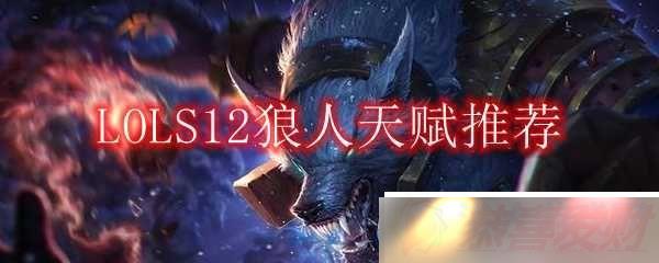 LOLS12츳ƽ