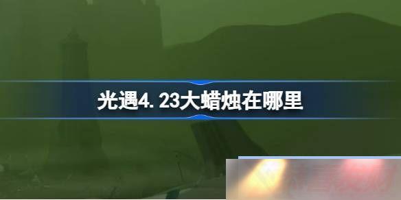 423մλù 4.23