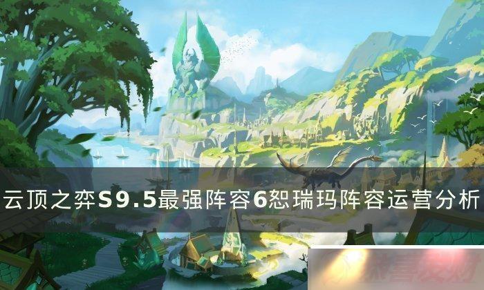 ƶ֮S9.5ǿ6ˡ 6ˡӪ