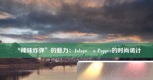 ζըJalape?oPopperʱй