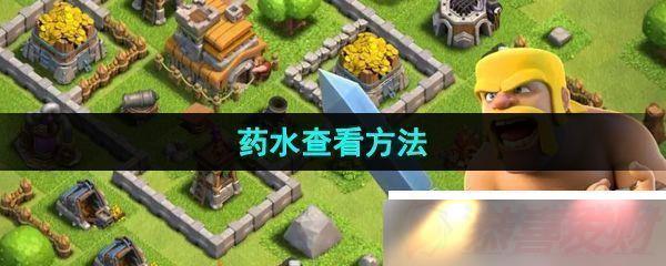 ͻҩˮô鿴 ҩˮ鿴