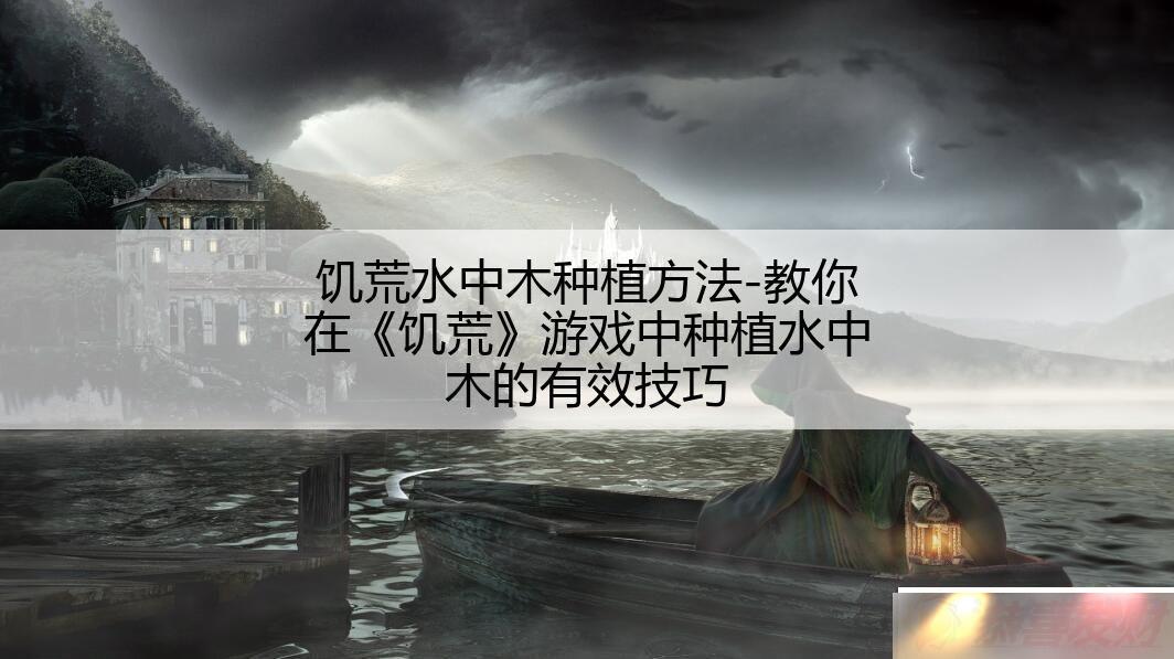 ˮľֲ ڼϷֲˮľЧ