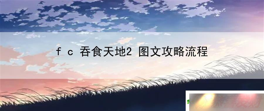 fcʳ2ͼḶ́ɫȫָ뽨