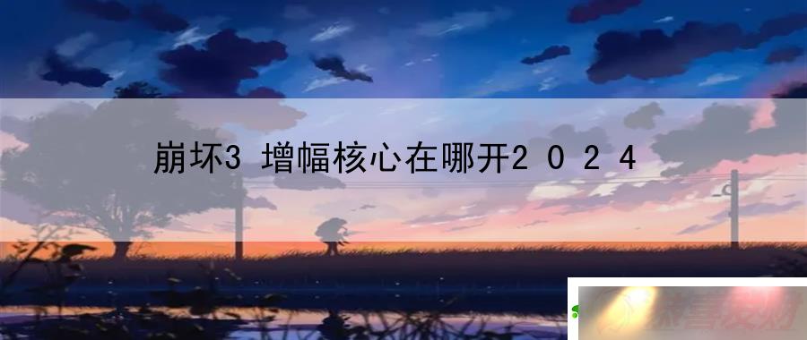 3Ŀ2024װѡ