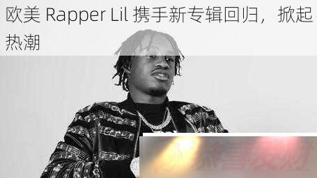 ŷ Rapper Lil Яרع ȳ