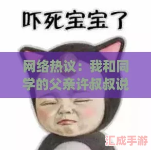 飺Һͬѧĸ˵ʲô еů˲
