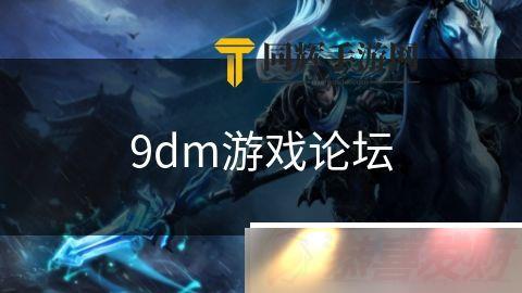 9dmϷ̳