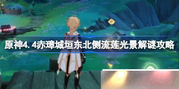 ԭ4.4谳ԫ⾰ν ԭ4.4谳ԫ⾰չ