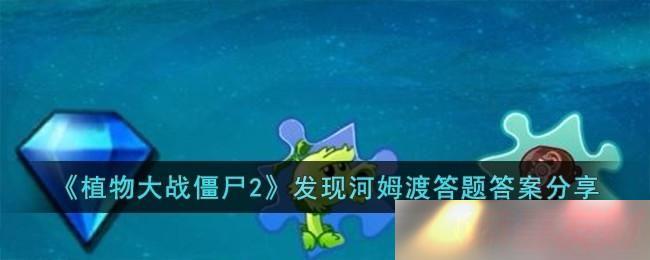 ֲսʬ2ֺķɴʲô