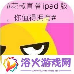 #ֱ ipad  ֵӵ#