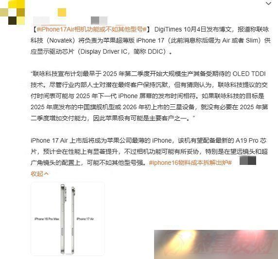 iPhone 17 AirᱡƶЭ