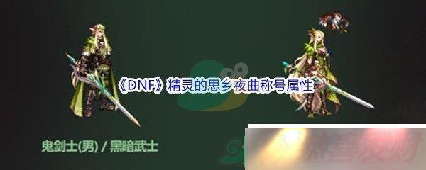 ³ʿDNF˼ҹƺô DNF˼ҹƺԽ