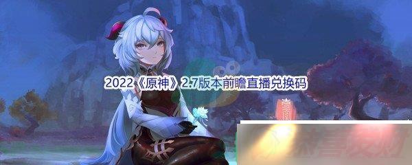 2022ԭ2.7汾ǰհֱһ붼Щ 2022ԭ2.7汾ǰհֱһ