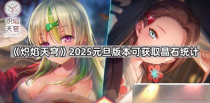 2025Ԫ汾ܻöپʯ