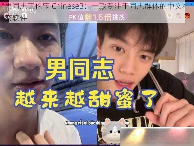 ͬ־ױ-Chinese3һרעͬ־Ⱥ罻