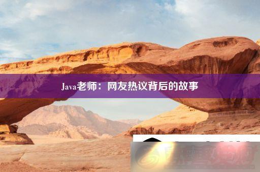Javaʦ