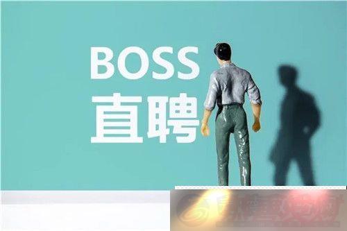 bossֱƸΪʲôע᲻-bossֱƸ޷עԭѶ