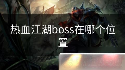 Ѫbossĸ