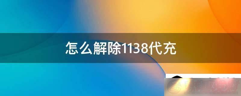 1138
