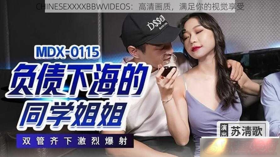 CHINESEXXXXBBWVIDEOS